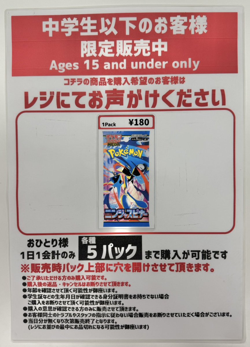 商品情報】 中学生以下のお客様 下記パックを5パックまで ご購入