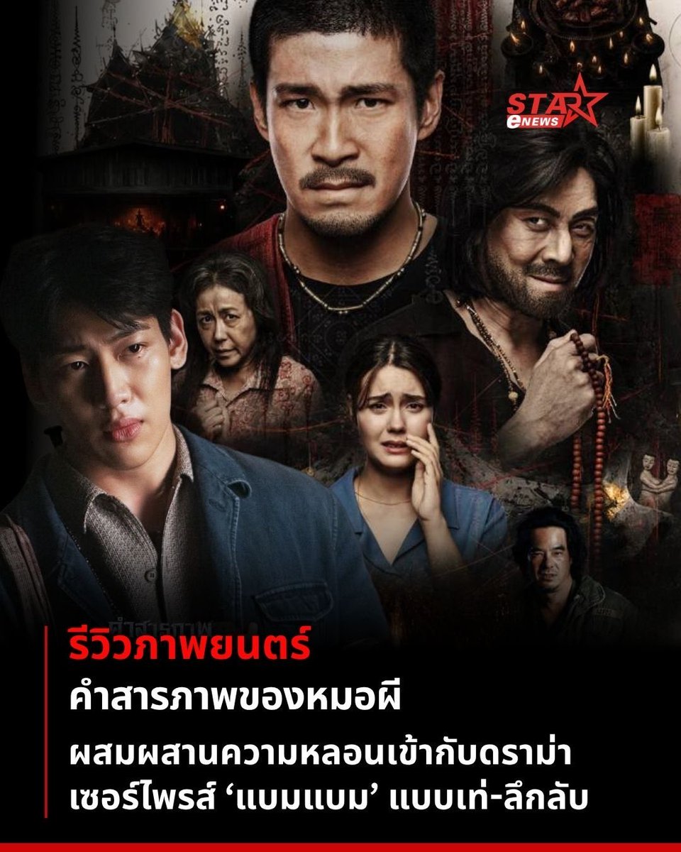 Khonkhonkaen's tweet photo. โอมเพี้ยงงงงงงงงง🙏
ขอพลังเจ้าที่ผีไทยทั่วหล้า
ช่วยส่งให้หนังได้ 100 ล้าน 1,000ล้าน❗️
สาธุ สาธุ สาธุ🙏
#เหมาโรงดูคำสารภาพของหมอผี https://t.co/Q3ViWkYncI