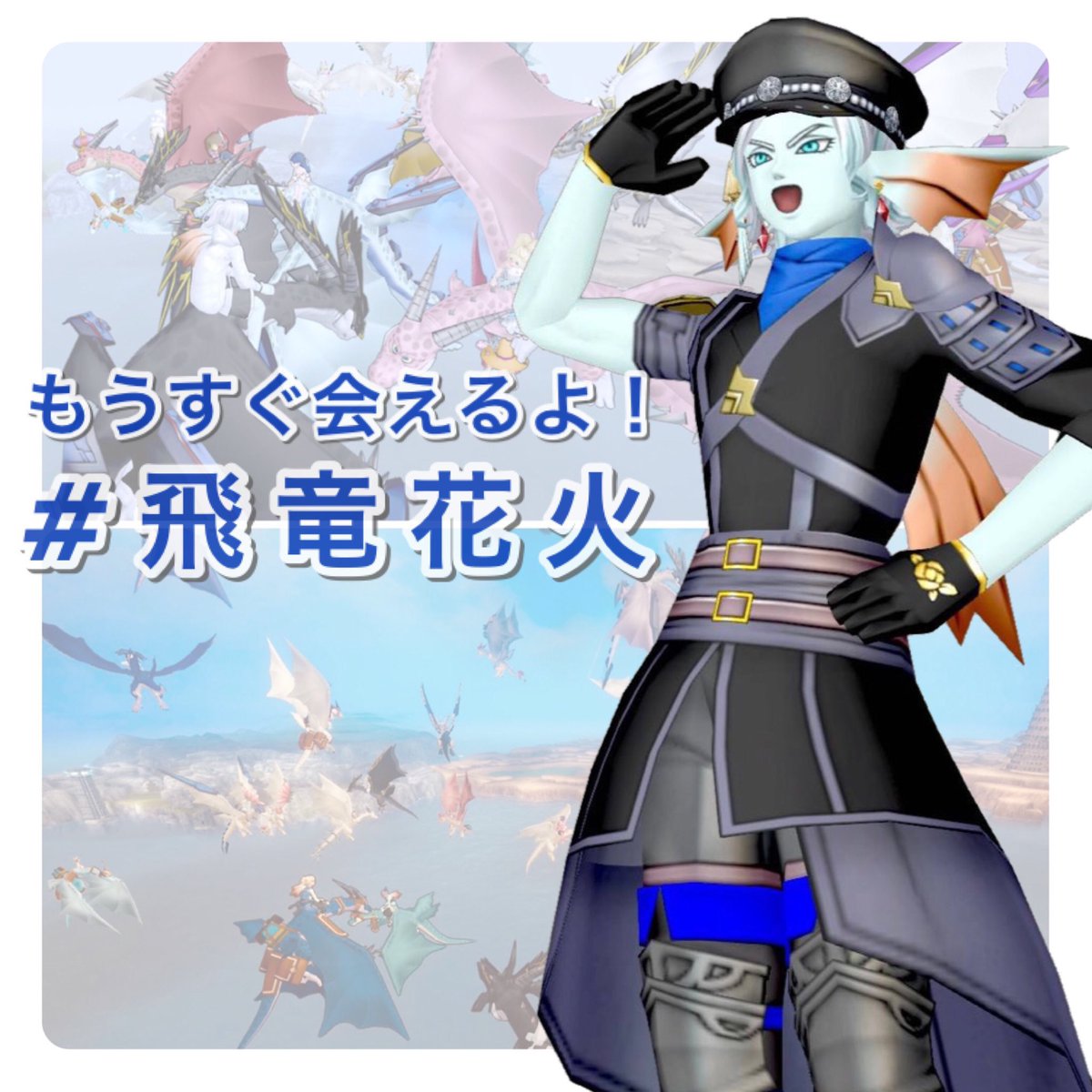 isotakeru_dqx's tweet photo. ┌──

　🐉 第16回 #飛竜花火 10周年🐉

　　　　　　　　　　　　　　──┘

みんな、カレンダーに登録しとくんだよ！

🎆8/16(日)  22:00
🎇サーバー23 スレア海岸（イッショウの家前）
🌠 並び・受付は18時から☜重要 https://t.co/UEfU3OmZyZ