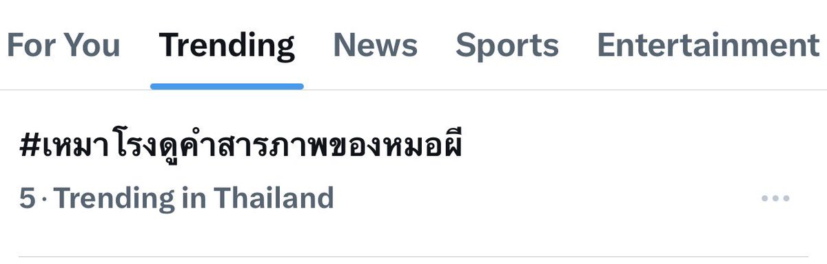 BamBamBooster's tweet photo. น้องเข้าเทรนด์มาอยู่ที่ 5 บนเทรนด์ไทยแล้วค่ะ 🙌🏻 #เหมาโรงดูคําสารภาพของหมอผี https://t.co/rQABtOJS3s