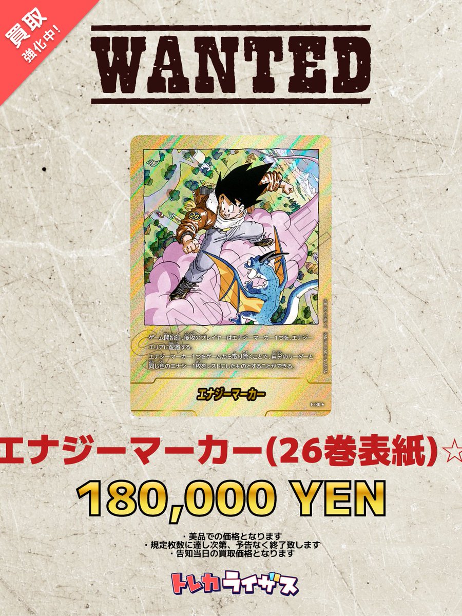 ドラゴンボールFW】 🔥強化買取情報