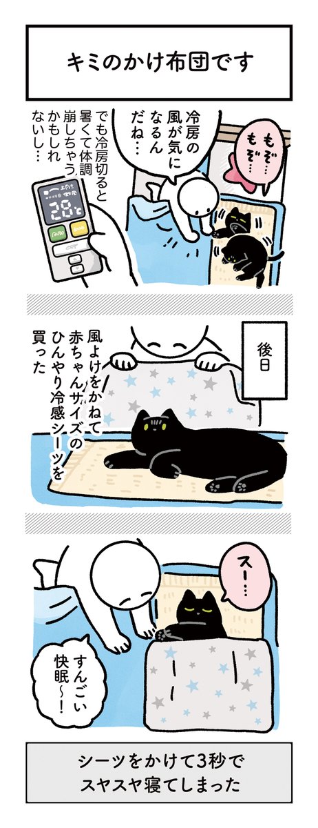bou128's tweet photo. ねこと平和的に寝るスペースを分けあっている絵日記です🎐（単行本4巻収録） https://t.co/OHyx2SftHO