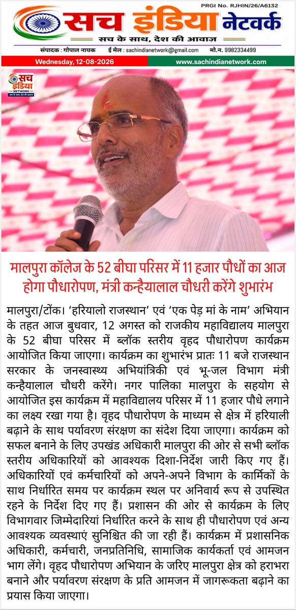 sachindianet's tweet photo. @malpura @tonk @BJP4Rajasthan @OnlineKanhaiya @BhajanlalBjp @narendramodi 11 हजार पौधों का आज मंत्री कन्हैया लाल चौधरी पौधारोपण कर करेंगे शुभारंभ https://t.co/xJ3x8hPHep