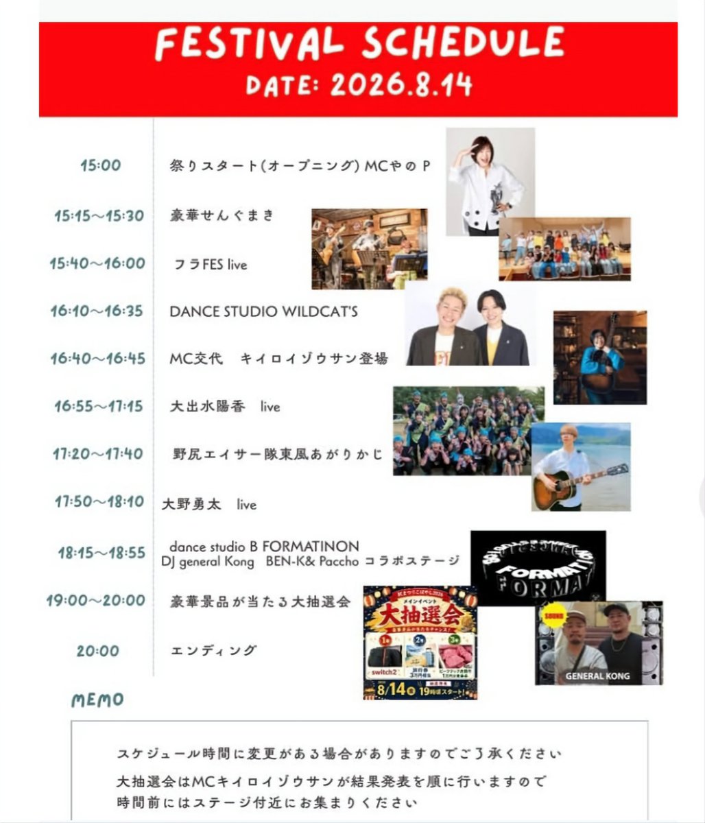 ono_yuta's tweet photo. 明後日
8月14日(金)は
『駅祭り こばやし2026』
でのステージです😊
(出演 /17:50～18:10)

美味しい食べ物&amp;飲み物
ステージイベント
せんぐまきや大抽選会などなど
楽しくなりそうなお祭りです🎆

夏の思い出を、みんなで作りましょう✨✨✨

#駅祭りこばやし2026
#小林駅
#吉都線
#小林市
#夏祭り https://t.co/g5VYtRIgHn