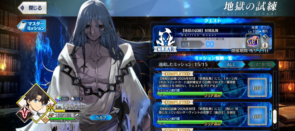 hirame_fgo's tweet photo. アズライールの廟、高難易度クエスト「【地獄の試練】妖精乱舞」について、15個のミッションを1回の戦闘で全てクリア！
正直難しすぎて困っていたところ「1トライで簡単クリア」という、すずや様の動画を丸パクリ……参考にさせていただきました！
すずや様、本当にありがとうございました！！笑
#FGO https://t.co/VUNo87jZII