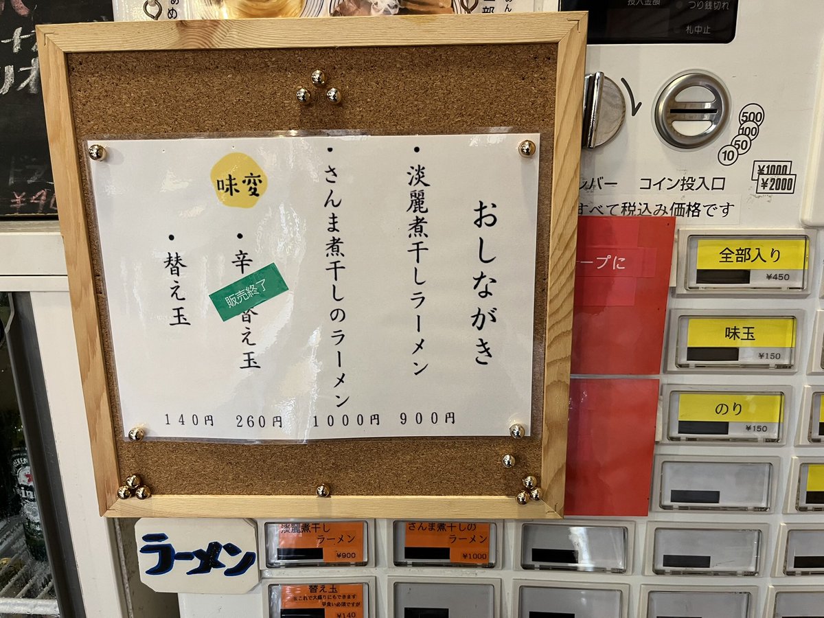 kazuracing's tweet photo. 昨日久々に大和の猫トラ亭さんへ😉いつもは通常メニューの超煮干しらーめんをなんですが曜日限定で淡麗煮干とさんま煮干をやるので昨日火曜日は限定だったのでなかなか食べれなかったさんま煮干らーめんを頂きました😋いや〜濃いスープにはさんまの旨み感じ、濃厚さも麺はこれ用の細麺で替え玉も細麺 https://t.co/vmvWaxDP77
