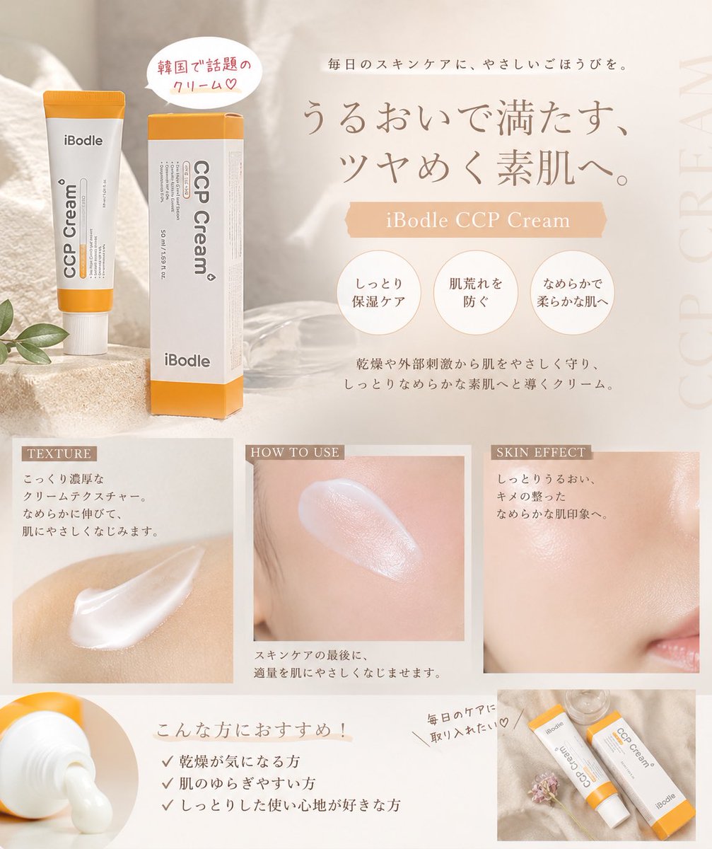 HYTSalon22's tweet photo. iBodle   
CCP Cream

韓国で見つけた、気になるスキンケア😌

やさしく包み込んでくれるような、
しっとりした使い心地✨
なめらかに伸びて、
スキンケアの最後に使いやすいクリームです🥹

こっくり感はありつつも、
重たすぎないのがお気に入り⭐️
乾燥が気になるときにも使いたくなるし
毎日のスキンケアに取り入れやすいクリームを探している方に🫶🏻

#iBodle #アイボドゥル #CCPCream #CCPクリーム
#韓国コスメ #韓国スキンケア #スキンケア #保湿ケア
#美容垢 #美容好きな人と繋がりたい #韓国コスメ好き #美容垢さんと繋がりたい #コスメ垢 #コスメ垢さんと繋がりたい