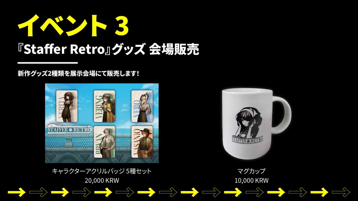 StafferRetro が @BIC_Festival に出展！ 会場イベント情報を公開し