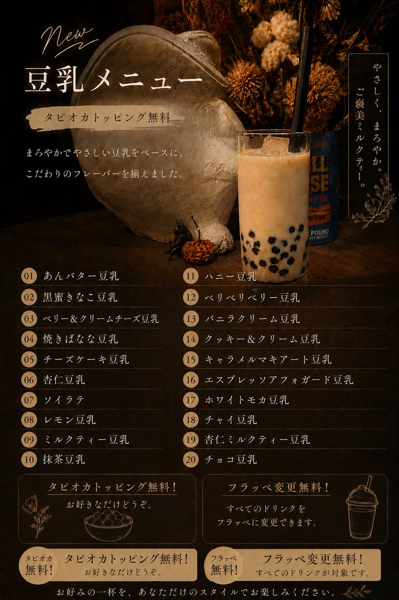 shisha_hanare's tweet photo. ドリンクリニューアルまであと３日！！

本日は新しくなる
＂豆乳メニュー"のご紹介です🆕

豆乳ドリンクだけでも20種類ほどご用意！タピオカのトッピングも無料です！全て無料で飲み放題です🧋8/14からスタート！

※こちらの投稿リツイートで本日もお一人様限定で基本料金が無料になるチャンスです！ https://t.co/j7dKQ7xRH3