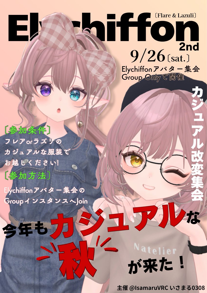 IsamaruVRC's tweet photo. 『第2回Elychiffonカジュアル集会』開催します✨

◸開催日程◿
9月26日〔Sat.〕 21～22時

◸参加条件◿
フレア、ラズリのカジュアル、リアクロな服装でお越しください！

◸参加方法◿
Elychiffon集会GroupにJoin

#Elychiffon
#Elychiffonアバター集会 
#Elychiffonカジュアル集会 https://t.co/yvS8u1oA44