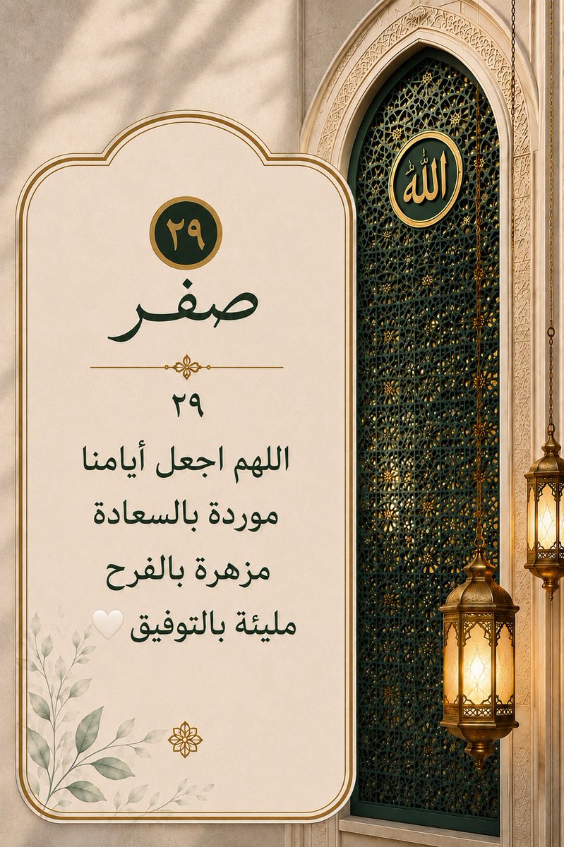 R_k2034's tweet photo. اللهم اجعل أيامنا
موردة بالسعادة مزهرة بالفرح مليئة بالتوفيق 🤍 https://t.co/EedHA3WD8r