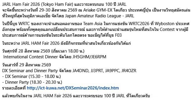 SomChamp's tweet photo. JARL Ham Fair 2026 
booth FØ3 #WRTC https://t.co/XvKxL5quJz