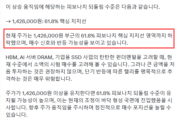 XAUUSD_GoldEA's tweet photo. 🎯 또 하나의 완벽한 예측!

어제 저희 기관은 SK하이닉스가 피보나치 되돌림 61.8% 수준인 약 142만 6천 원 부근에서 강력한 지지선을 형성할 가능성이 높으며, 이는 중요한 매수 신호가 될 수 있다고 공개적으로 지적했습니다.

오늘 주가는 실제로 해당 영역에서 강하게 반등하여 약 153만 원까지 상승하며 저점 대비 약 7%의 상승률을 기록했습니다.

시장 움직임이 나타난 후에 이를 설명하는 것은 누구나 할 수 있습니다. 진정으로 중요한 것은 시장이 움직이기 전에 주요 저항선을 파악하고 근거 있는 판단을 공개적으로 제시하는 것입니다. 어제의 분석과 오늘의 차트는 이를 가장 직접적으로 입증하는 사례입니다.

저희의 분석을 믿고 조언을 따라 이번 반등에 성공하신 모든 분들께 축하드립니다! 🎉

하지만 수익을 내는 것은 단지 시작일 뿐입니다. 수익을 지키는 것이야말로 진정한 실력입니다. 주가 급등 후에는 기존 수익을 지키고, 무턱대고 고점을 추격하는 것을 피하며, 포지션 관리와 리스크 통제를 철저히 준수하는 것이 중요합니다.