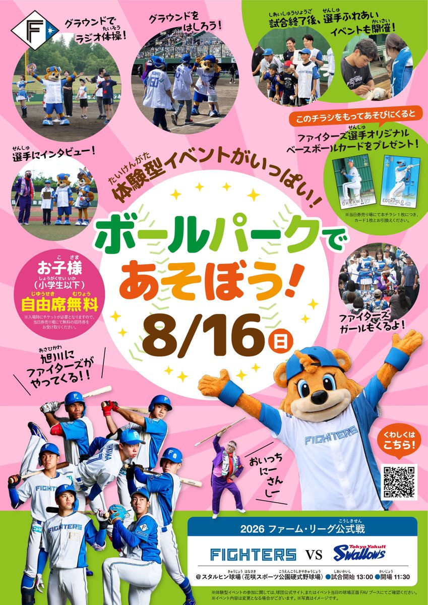 asahikawa_jp's tweet photo. ＼ 8/16(日)ファイターズファーム戦 メンバー(予定)発表‼ ⚾️ ／

スタルヒン球場にやってくる遠征メンバー(予定)が発表されました！🔥

稲葉篤紀ファーム監督をはじめ、西川遥輝選手や中島卓也選手、さらに山縣秀選手や大塚瑠晏選手など豪華メンバーが旭川に集結します✨

🔻注目の帯同メンバーはこちら🔻
https://t.co/CyNHIiAzuu
※チーム事情により予告なくメンバーが変更となる場合がございます、あらかじめご了承ください

球場周辺ではお楽しみイベントも盛りだくさん🙌

👊選手とグータッチ会
試合終了後、憧れの選手たちと間近で交流できるチャンス❕❕

🍻スタルヒン BEER GARDEN 2026
～そらとしば Play Ball! Ale がやってくる～
旭川実業高校出身の芸人「鈴木メトロ」さんが１日店長を務めます📣

🐷スタルヒン わくわくアニマルパーク
ぶたさんやポニーへのにエサやり＆ふれあい体験👏子どもから大人まで楽しめます✨

今週末はご家族・お友達とスタルヒン球場へお越しください！🔥

#旭川市 #旭川市スポーツ推進課 #北海道日本ハムファイターズ
#lovefighters #スタルヒン球場