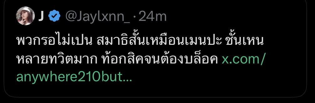 bb_baeby's tweet photo. ก็อปมั้ยยังไม่รู้ ไม่ทราบ แต่อันนี้ลบทำไมค่ะ @Jaylxnn_ https://t.co/slywS8Eavd