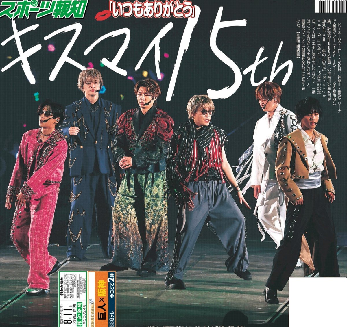 hochi__hanbai's tweet photo. 【バックナンバー販売のお知らせ】    

#キスマイ ファンのみなさんへ 
kis-My-Ft2デビュー15周年を記念し横浜アリーナ周辺で限定販売した11日付特別1面新聞バックナンバーは、スポーツ報知Yahoo!ショップから購入できます 🛒 
https://t.co/1HbKGAJkkN

#KisMyFt2 
#キス担 
#俺足族 https://t.co/t1UIxSj2E9