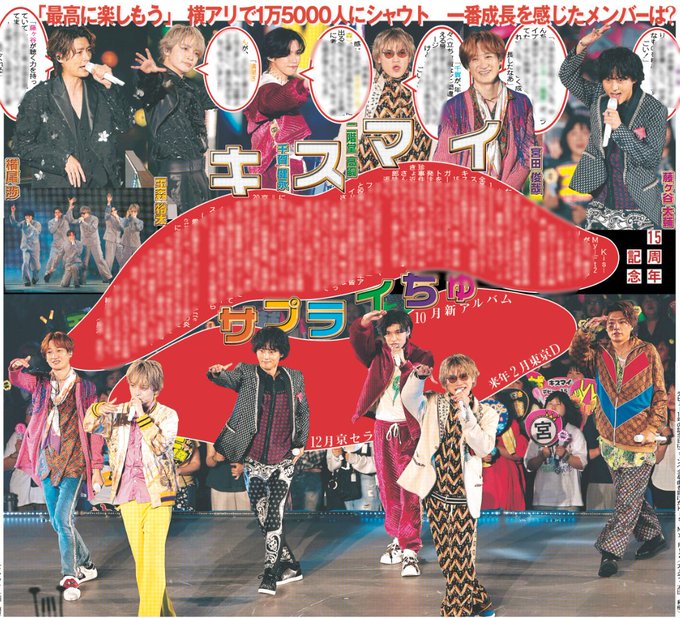 hochi__hanbai's tweet photo. 【バックナンバー販売のお知らせ】    

#キスマイ ファンのみなさんへ 
kis-My-Ft2デビュー15周年を記念し横浜アリーナ周辺で限定販売した11日付特別1面新聞バックナンバーは、スポーツ報知Yahoo!ショップから購入できます 🛒 
https://t.co/1HbKGAJkkN

#KisMyFt2 
#キス担 
#俺足族 https://t.co/t1UIxSj2E9