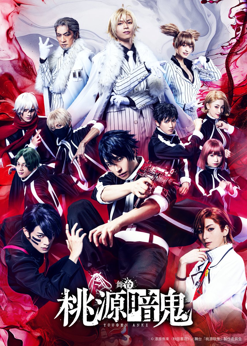 st_tougenanki's tweet photo. 【放送情報】
#舞台桃源暗鬼 シリーズ2作品
CSキッズステーションで放送決定👹🍑

📅放送日時
舞台「桃源暗鬼」
10月3日（土）18:00～

舞台「桃源暗鬼」-練馬編-
10月10日（土）18:00～

🔗詳細はこちら
https://t.co/As5LQ9KH93

ぜひご覧ください‼️ https://t.co/NywzmDnPLB