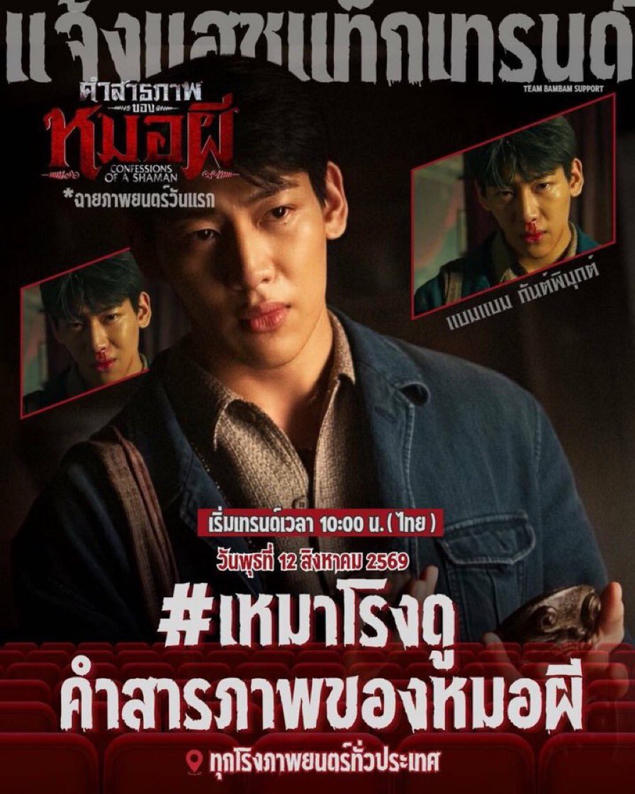PrawatSoms34092's tweet photo. หน้าจอตื่นเต้นรอแล้วค่ะ

#เหมาโรงดูคำสารภาพของหมอผี https://t.co/2bJjDj9gdI