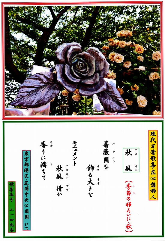 kashiopea01's tweet photo. 現代万葉歌集・花心想旅人・2149【秋風】
【季節（ﾄｷ）の移ろいに・秋】
薔薇園を
飾る大きな
モニュメント
秋風 清か
香りに満ちて
都心の中に有る薔薇園。
周りの高層ビルに囲まれて
それが実に絵になる。
ランチタイムは
こちらで どうぞ・・・・。 https://t.co/4WiQ77Sj5K