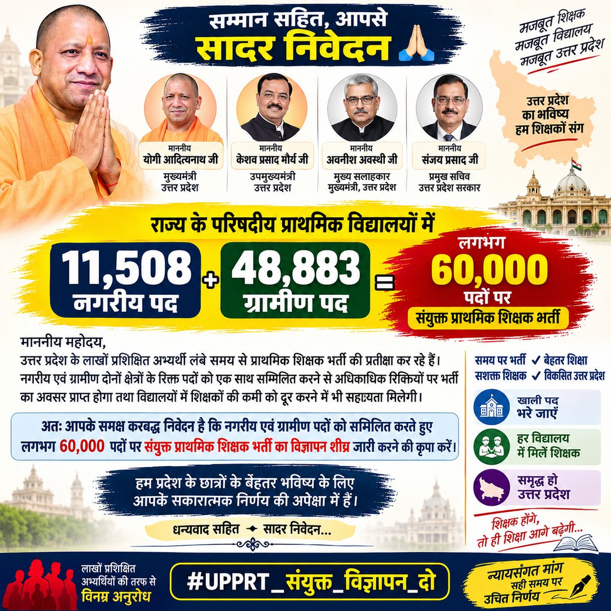 itsyashgupta11's tweet photo. शहरी ह�� या ग्रामीण—हर रिक्त पद हमारे युवाओं के भविष्य से जुड़ा है।
11,508 नगरीय पदों के साथ 48,883 ग्रामीण के बचे हुए पद भी जोड़िए और लगभग 60,000 पदों का संयुक्त विज्ञापन जारी कीजिए।
अब विभाजन नहीं, ग्रामीण + नगरीय एक साथ चाहिए।
@myogiadityanath @kpmaurya1 @brajeshpathakup @thisissanjubjp @upesscprayagraj @PrashantK_IPS90 @CMOfficeUP
#UPPRT_नगरीय_ग्रामीण_एक_साथ_दो