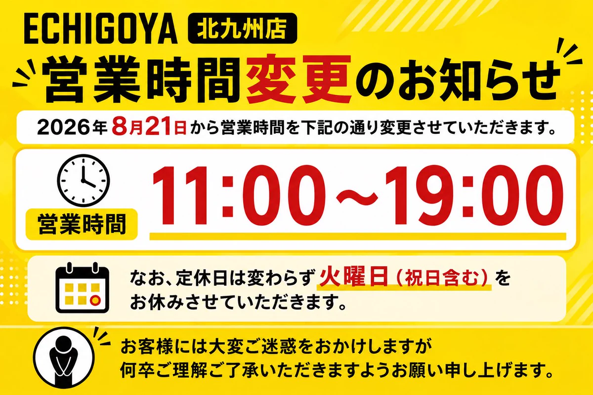 ECHIGOYA北九州店 on X: 
