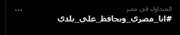 alinader431227's tweet photo. اللجان والدولجية بدوا الشغل من تاني تمام لما نشوف اخرتها ايه https://t.co/85aXng1M6b