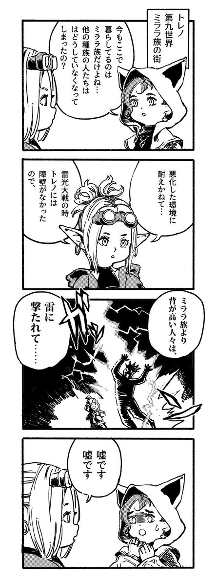 kinonote's tweet photo. 4コマ。
メインクエスト、トレノの街に着いた。BGMとても懐くて良き
#FF14イラスト 
#ff14 https://t.co/NTtPnpYZu3