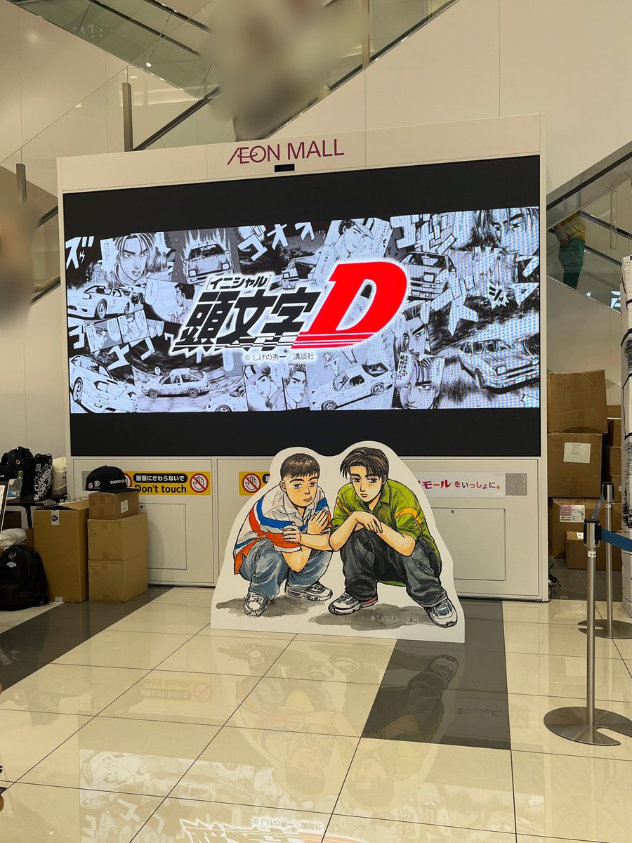 chelnuinui's tweet photo. 昨日は高崎のイオンまでいって頭文字Dのポップアップ行ってきた🚗 ³₃86かっけーな‼️ https://t.co/6HYEOisShS
