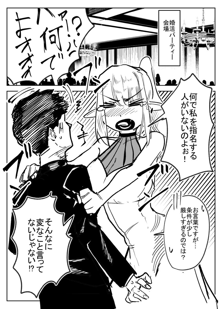 MOR_angol's tweet photo. 行き遅れエルフさん　１/２ https://t.co/BK0FSmsk6t