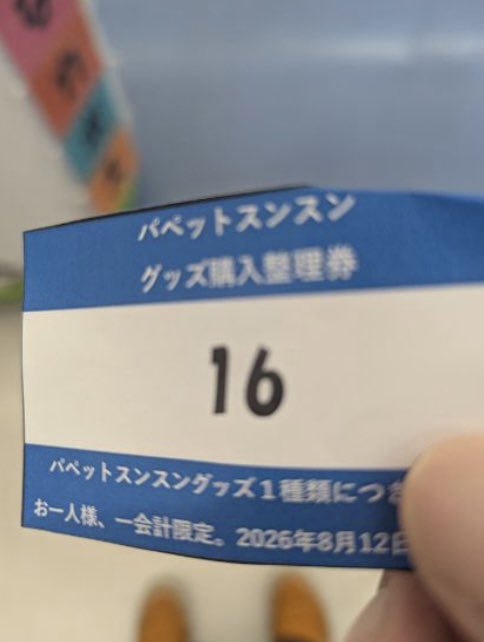 bewith1974's tweet photo. 仕事で郵便局に行けず、主人が代わりに行ってくれました😭
オンラインはこんな感じ。9:10で約6,000人待ち。買える気しない😭
#パペットスンスン https://t.co/rXXjFL9SYr