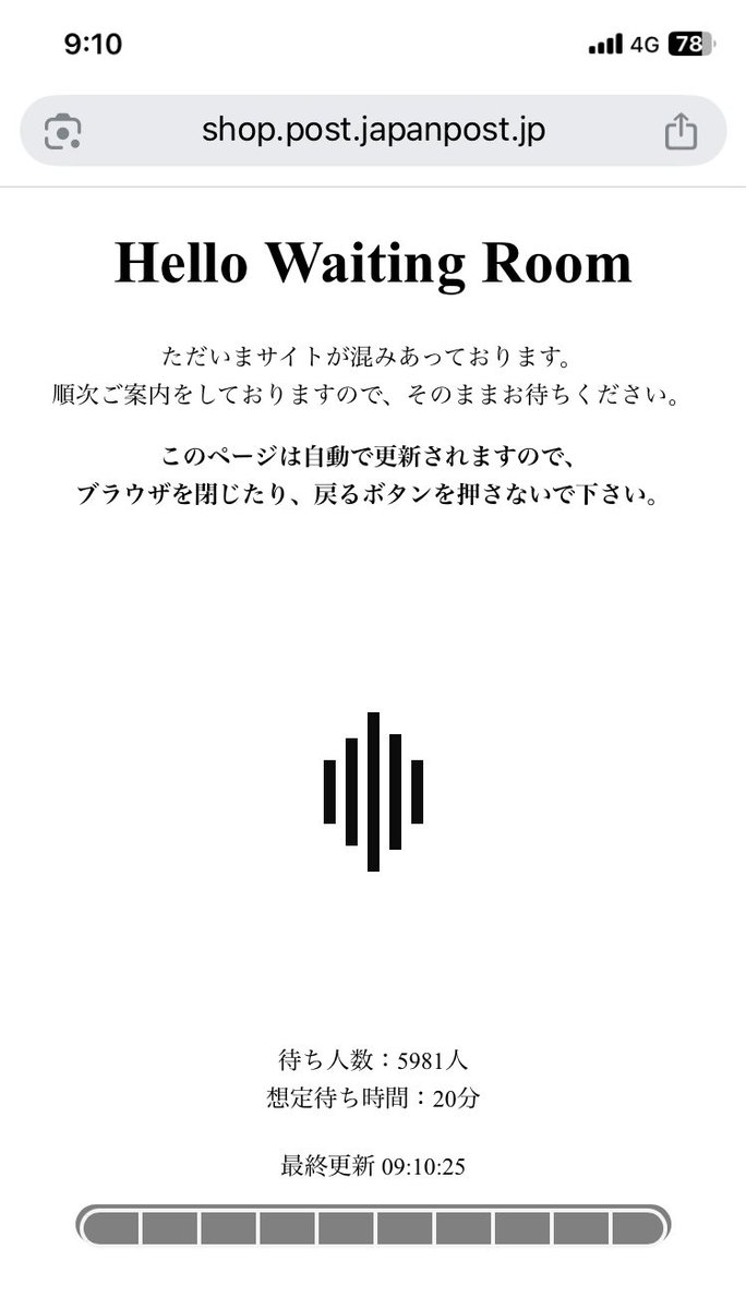 bewith1974's tweet photo. 仕事で郵便局に行けず、主人が代わりに行ってくれました😭
オンラインはこんな感じ。9:10で約6,000人待ち。買える気しない😭
#パペットスンスン https://t.co/rXXjFL9SYr
