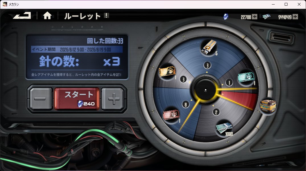 EneGame's tweet photo. 33回で終了、スキンは用無し #メカラシ https://t.co/jo7cszBcwb