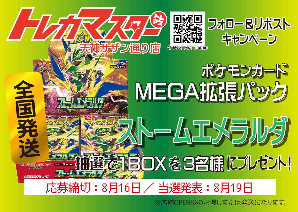 TCG_Master_Osu's tweet photo. トレカマスター新規店舗🔰
@TCG_Mst_Tenjin
▶️🛜トレカマスター天神サザン通り店👇
ポケモンカード　ストームエメラルダhttps://t.co/AmbZTkDiGe
▶️フォローリツイートキャンぺーン👇
 👇ワンピースhttps://t.co/Asd0OrOMlY
最強の戦士OP17-3名様にプレゼント🔥🔥
今月8月の大会予定表になります👏
是非ご確認くださいませ‼

ワンピースカード　　世界最強の戦士
🐉【抽選販売受付開始】🐉
🔥08/12 10:00～08/16 23:50の間受付🔥
ーーーーーーーーーーーーーーーー
🎉🎉【各種買取表は定期更新中】🎉🎉
👇各種タイトルはこちらから👇
ポケカ
⏩#トレポケ買取表
デュエマ
⏩#トレデュエ買取表
遊戯王OCG
⏩#トレユウ買取表
ワンピース
⏩#トレピース買取表
ドラゴンボールFW
⏩#トレドラ買取表
ユニオンアリーナ
⏩#トレユニ買取表
#トレマス　#大須　#ポケモンカード
#デュエマ　#遊戯王　#ワンピースカード