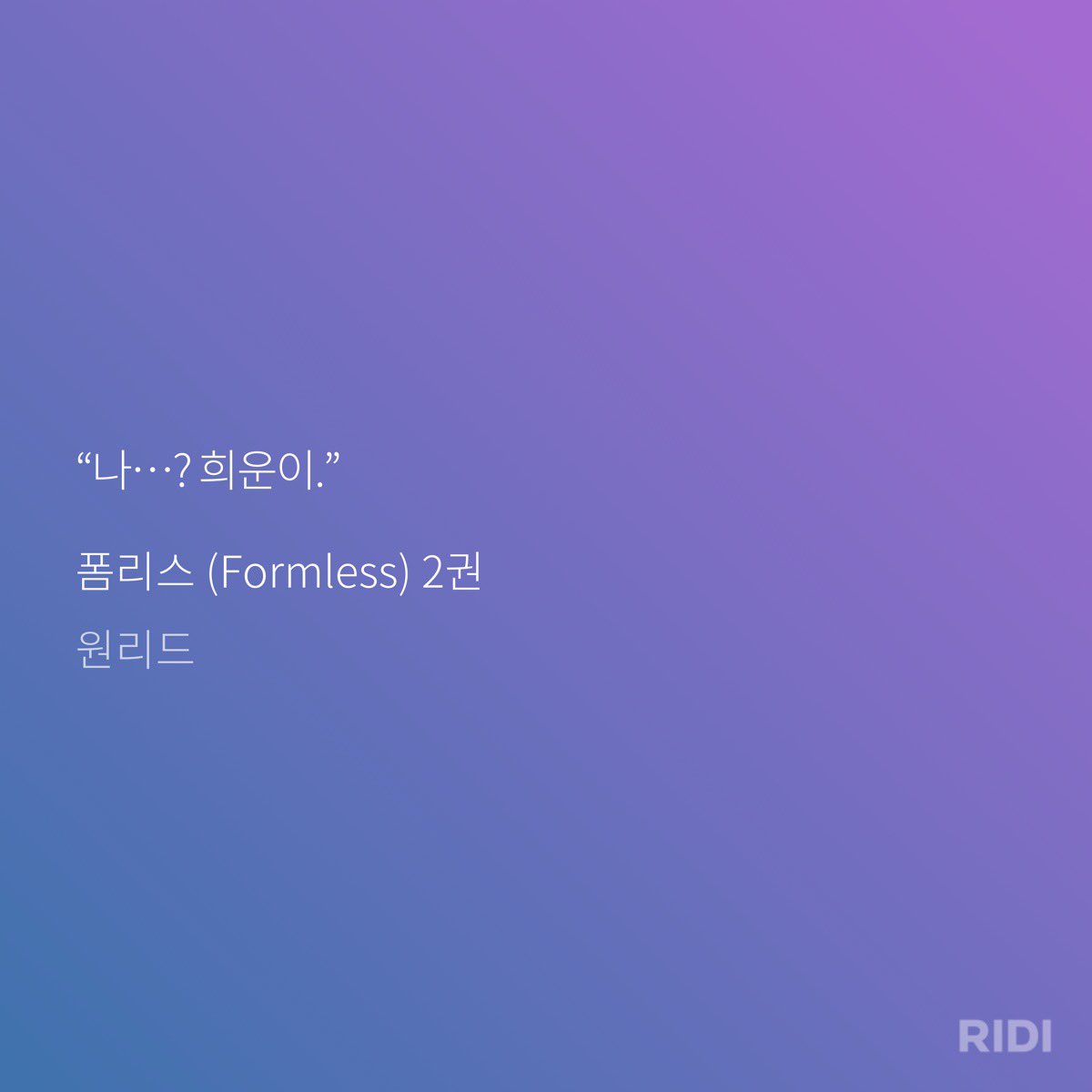 runtimeLoop204's tweet photo. 올타임레전드명대사
나•••? 희운이. https://t.co/YMlaTDGjGV
