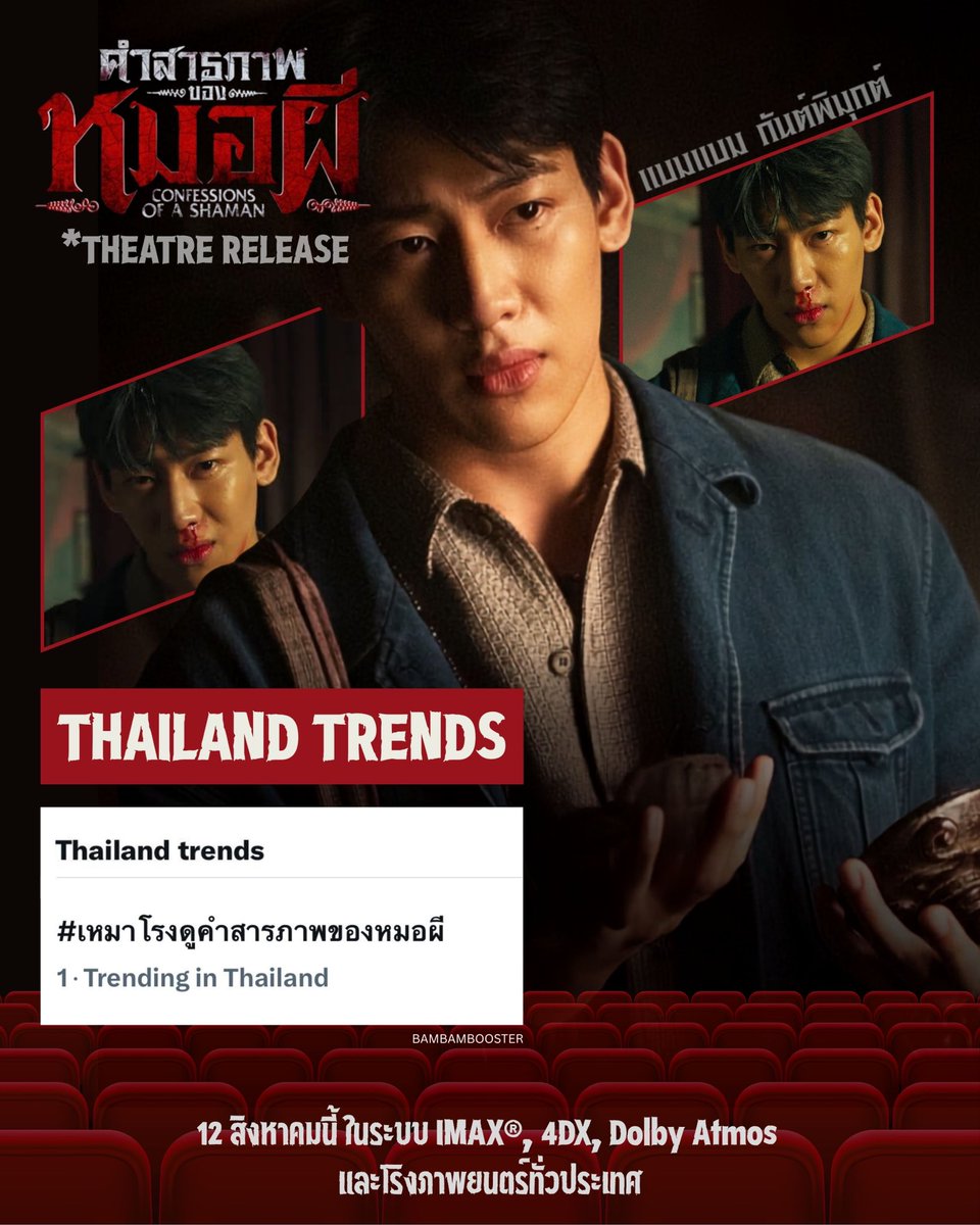 BamBamBooster's tweet photo. 260812 | 10:30AM ICT 📿🤎🖤

Thailand trends 

1 • #เหมาโรงดูคําสารภาพของหมอผี
     Trending in Thailand 

#BamBam_ConfessionsOfaShaman
#คำสารภาพของหมอผี
#ConfessionsOfaShaman
#BamBam #뱀뱀 @BamBam1A 
@BAMBAMxBAMMIE @MStudioMovies https://t.co/kkqW6b2fjF