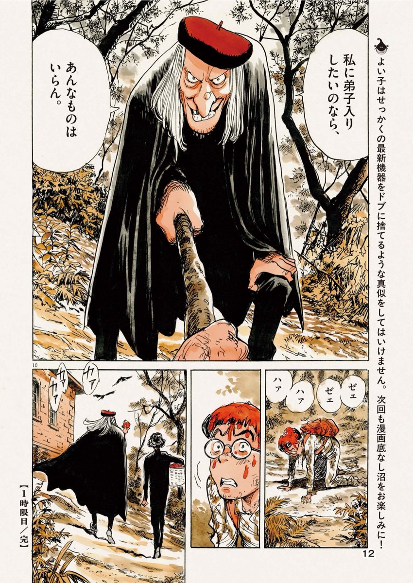 animeupdates's tweet photo. Here's a look at Naoki Urasawa's latest manga, 'The Final Manga Classroom'!

The first chapter was drawn entirely in bichrome https://t.co/jabZLuZSy5