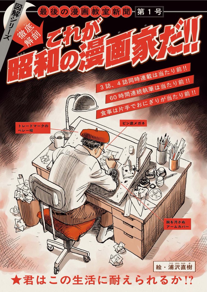 animeupdates's tweet photo. Here's a look at Naoki Urasawa's latest manga, 'The Final Manga Classroom'!

The first chapter was drawn entirely in bichrome https://t.co/jabZLuZSy5