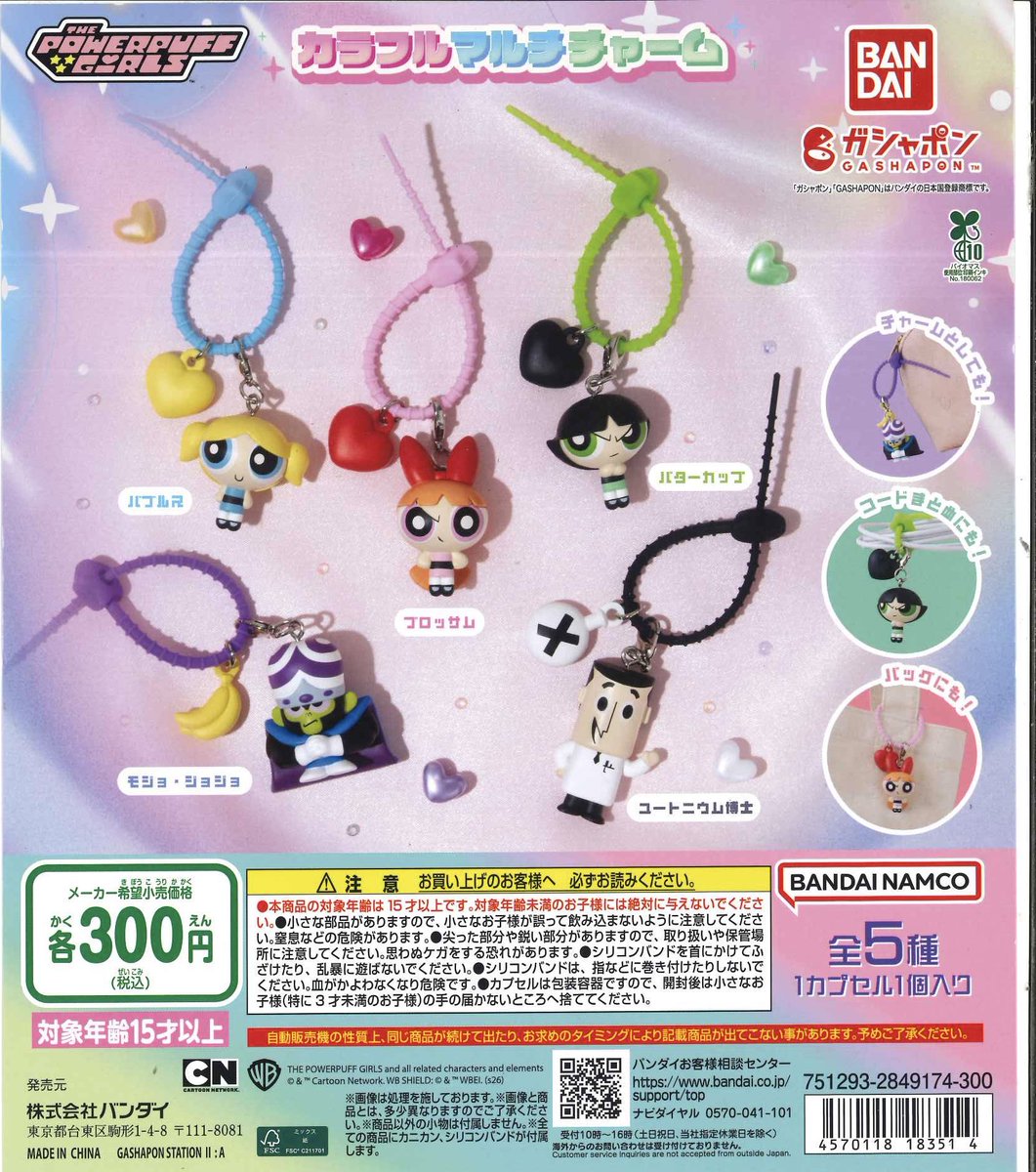 Cpla415362's tweet photo. 🩵商品入荷案内💚

◎パワーパフ ガールズ カラフルマルチチャーム

人気商品のため一度につきお一人様3回の
並び直し制となっております。
ご協力お願いいたします🙇🏻

#シープラ #カプセルトイ https://t.co/JI22BBimlS