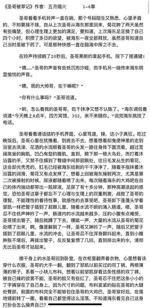 Haorantpu9's tweet photo. 男男小说 1📖《圣哥被艹记》
长篇小说 有需要可以👀煮页或者私信主播
#男男小说 #双男主小说 https://t.co/6MMjYWXGV3