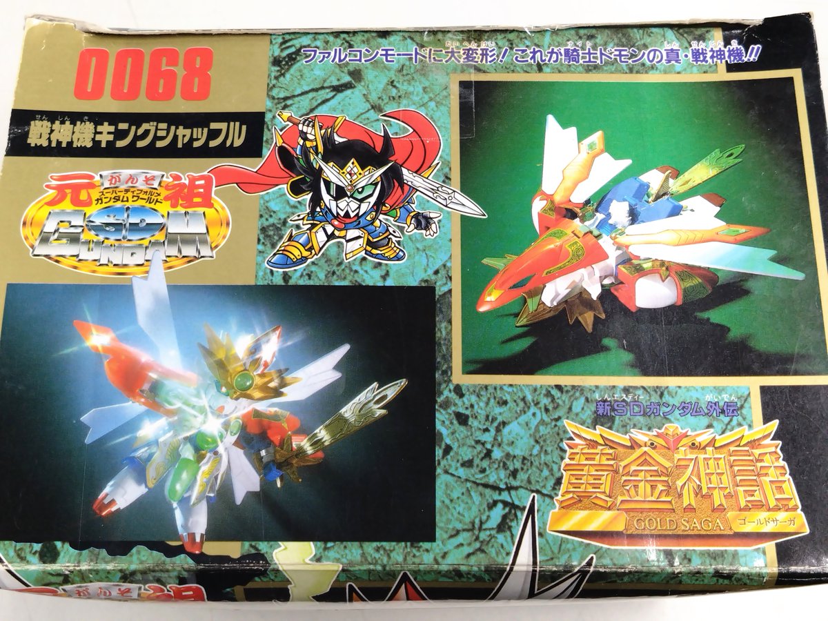 元祖SDガンダム 新SDガンダム外伝 黄金神話 戦神機キングシャッフル 爆