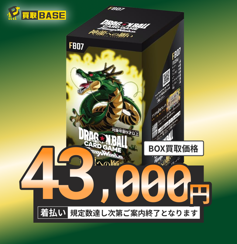 🐪神龍への願いのBOXを集めてます！ ＼ #ドラゴンボール 🐉神龍への