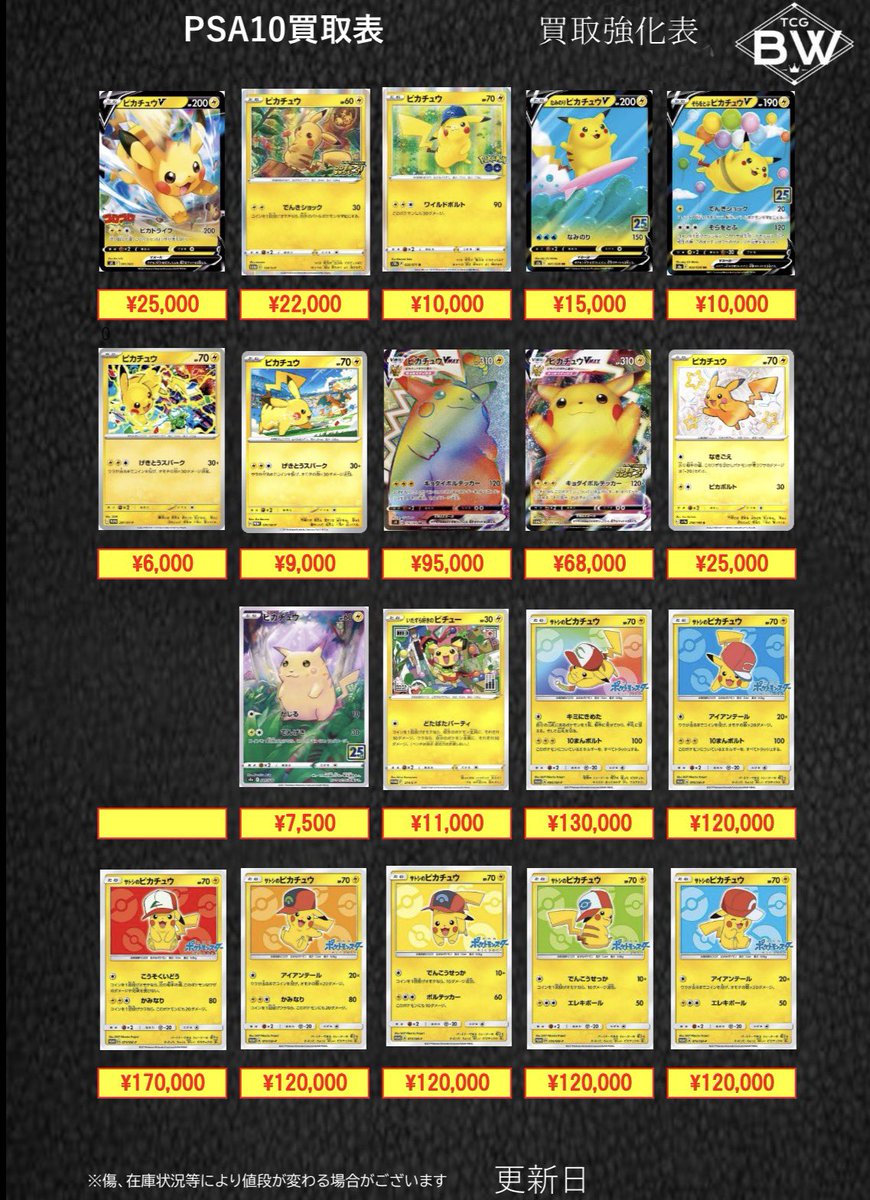 PSA10 ピカチュウピックアップ2