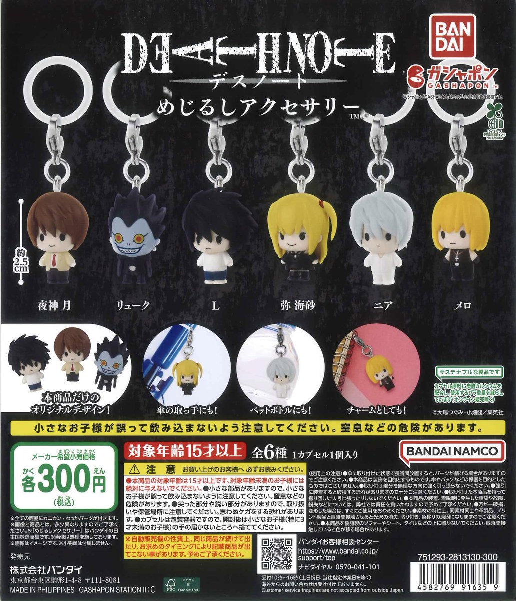 Cpla415362's tweet photo. 🖤商品入荷案内🩶

◎DEATH NOTE めじるしアクセサリー

こちらの商品が再入荷いたしました。
人気商品のため一度につきお一人様3回の
並び直し制となっております。
ご協力お願いいたします🙇🏻

#シープラ #カプセルトイ https://t.co/qFJHHgZkrS