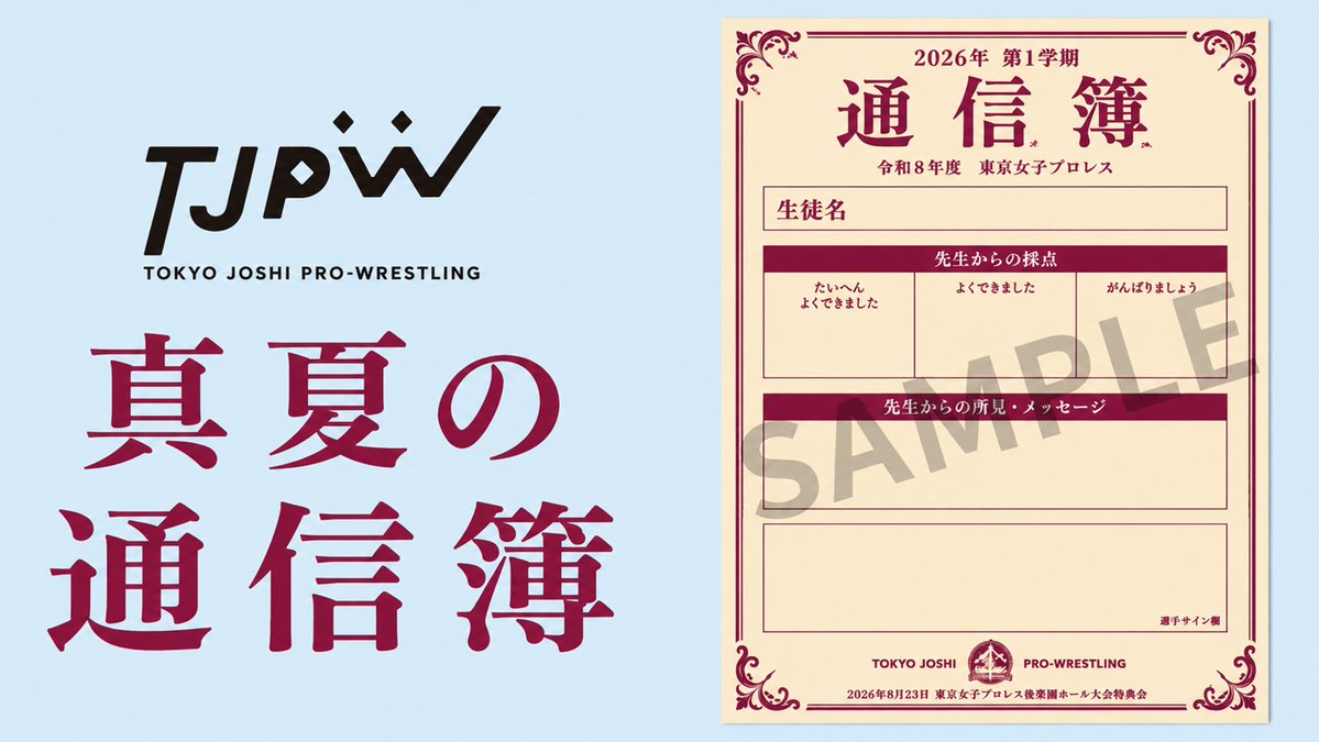 tjpw2013's tweet photo. 後楽園ホールから徒歩0分！　8月23日(日)試合後に開催のプリズムホール『真夏の超特典会』詳細決定！　個別サイン会、個別2shot撮影会のほか、個別『TJPW真夏の通信簿』を販売！　オンライン事前販売は8月13日(木)18:00スタート！

https://t.co/1w9bxBz3Yp
#tjpw https://t.co/gJHH379vYh