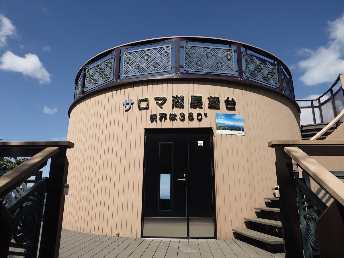 takac777's tweet photo. サロマ湖展望台
山の上 https://t.co/3Kg6V8wFIm