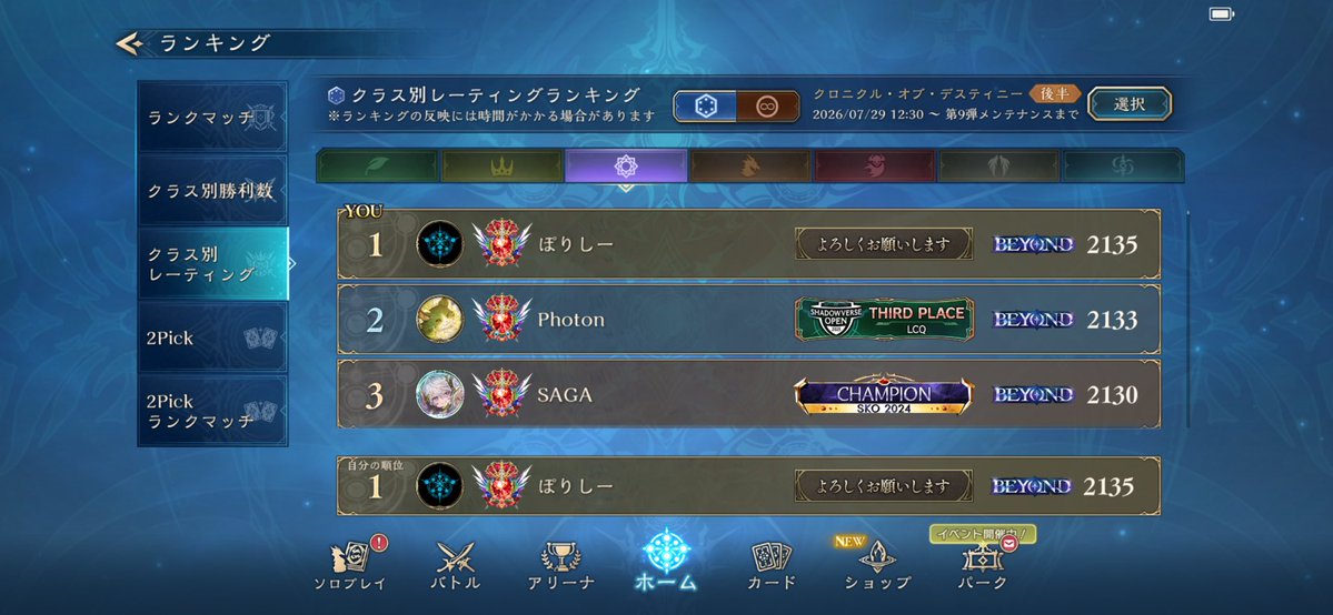 BO__HakaseNO_sv's tweet photo. ウィッチ瞬間1位奪還〜
魔手に強い魔手にもやれる大遊戯を多めに採用！
採用してないけど、救世の勇姿は4ターン目に打つ！

リドルもバレルもデトネもZETAも勝て〜

#シャドバWB
#シャドバPS https://t.co/60cncLu2Xh