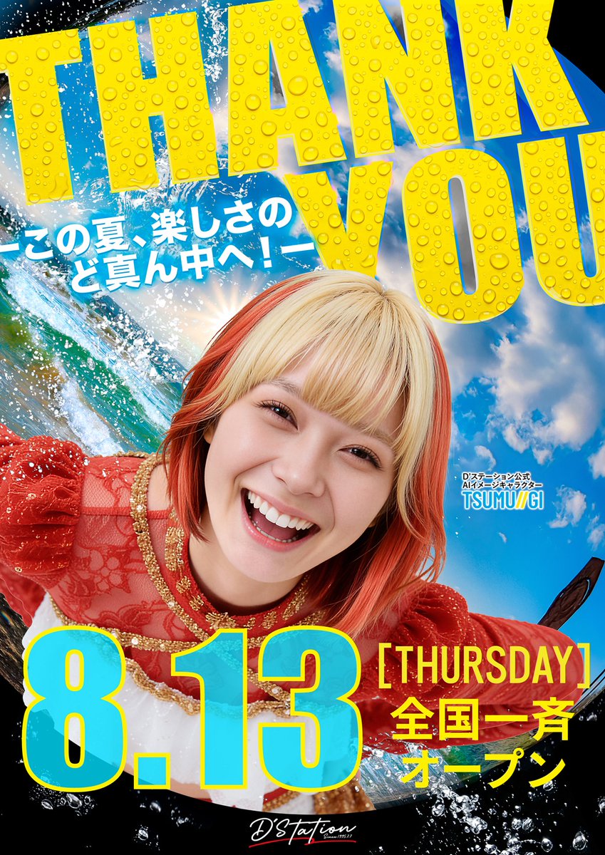 dstation_garden's tweet photo. 🌻☀️THANK YOU☀️🌻
 📅8月13日(木) 
🎉全国一斉オープン🎉
この夏、楽しさのど真ん中へ‼️😆🌊☀️

さらに‼️✨
 連日ご好評の販売会開催‼️ 
明日はなんと…👀✨

🇺🇸🛒 コストコ販売会 🛒🇺🇸
🎁✨ お買い物気分でぜひお立ち寄りください🙌😆

🌻🌊 明日も皆さまのご来店を
心よりお待ちしております‼️😊✨
━━━━━━━━━━━━━━
🕙 午前10時オープン‼️
🎫 WEB抽選 9時30分〆切⏰
━━━━━━━━━━━━━━