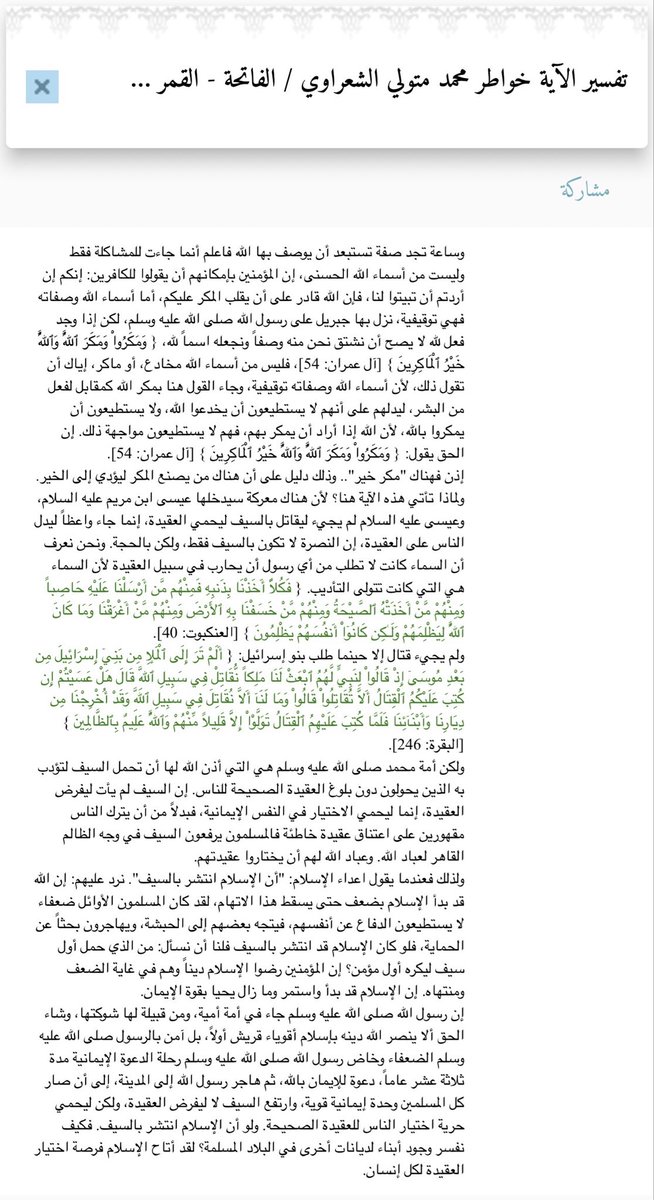 WrwhyQlby's tweet photo. وَمَكَرُوا وَمَكَرَ اللَّهُ ۖ وَاللَّهُ خَيْرُ الْمَاكِرِينَ (٥٤) آل عمران https://t.co/xsSmn5HBRb