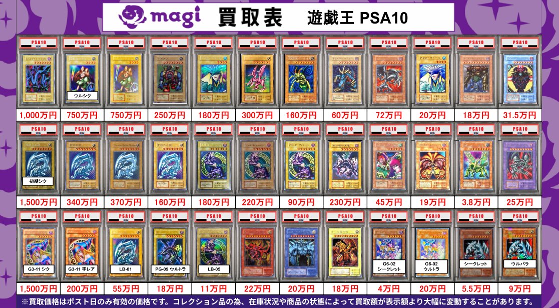 買取告知】 8/12(水)の遊戯王買取表です‼ ✨遊戯王鑑定品買取表✨ 1枚
